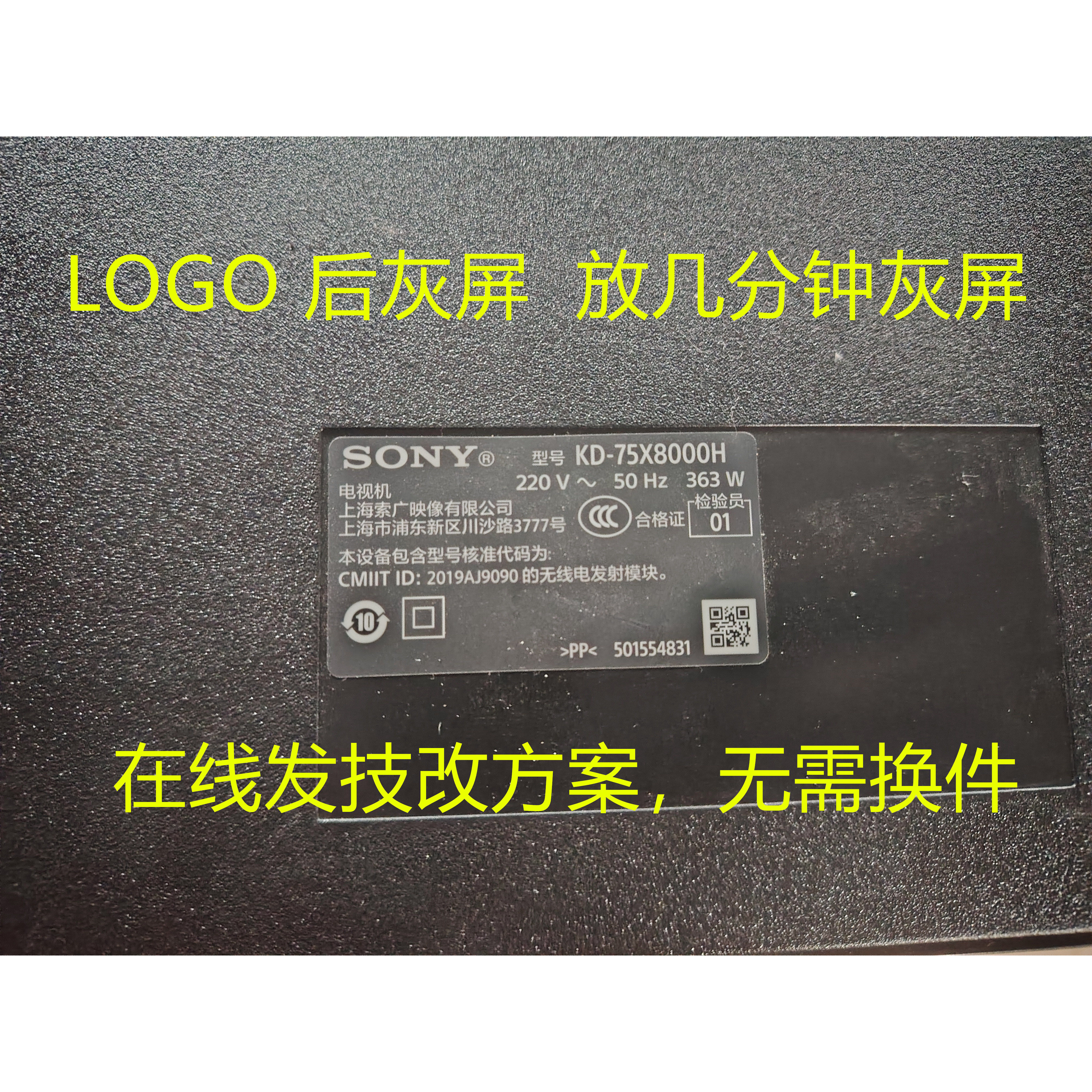适用索尼75X8000H 开机有LOGO 放几分钟灰屏屏故障在线