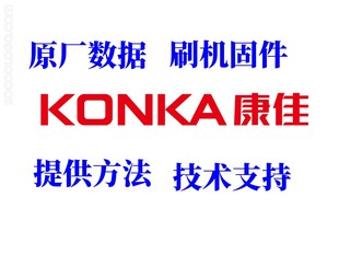 适用康佳 KKTV 液晶电视全系列程序 备份数据 U盘升级程序