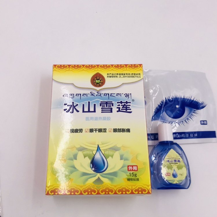 买二送一丁教授冰山雪莲护眼贴抑菌护理液眼贴舒目冷敷凝露清洁,ZIPPO/瑞士军刀/眼镜,滴眼液、护眼用品,淘宝优惠券,粉丝福利购,淘宝优惠卷