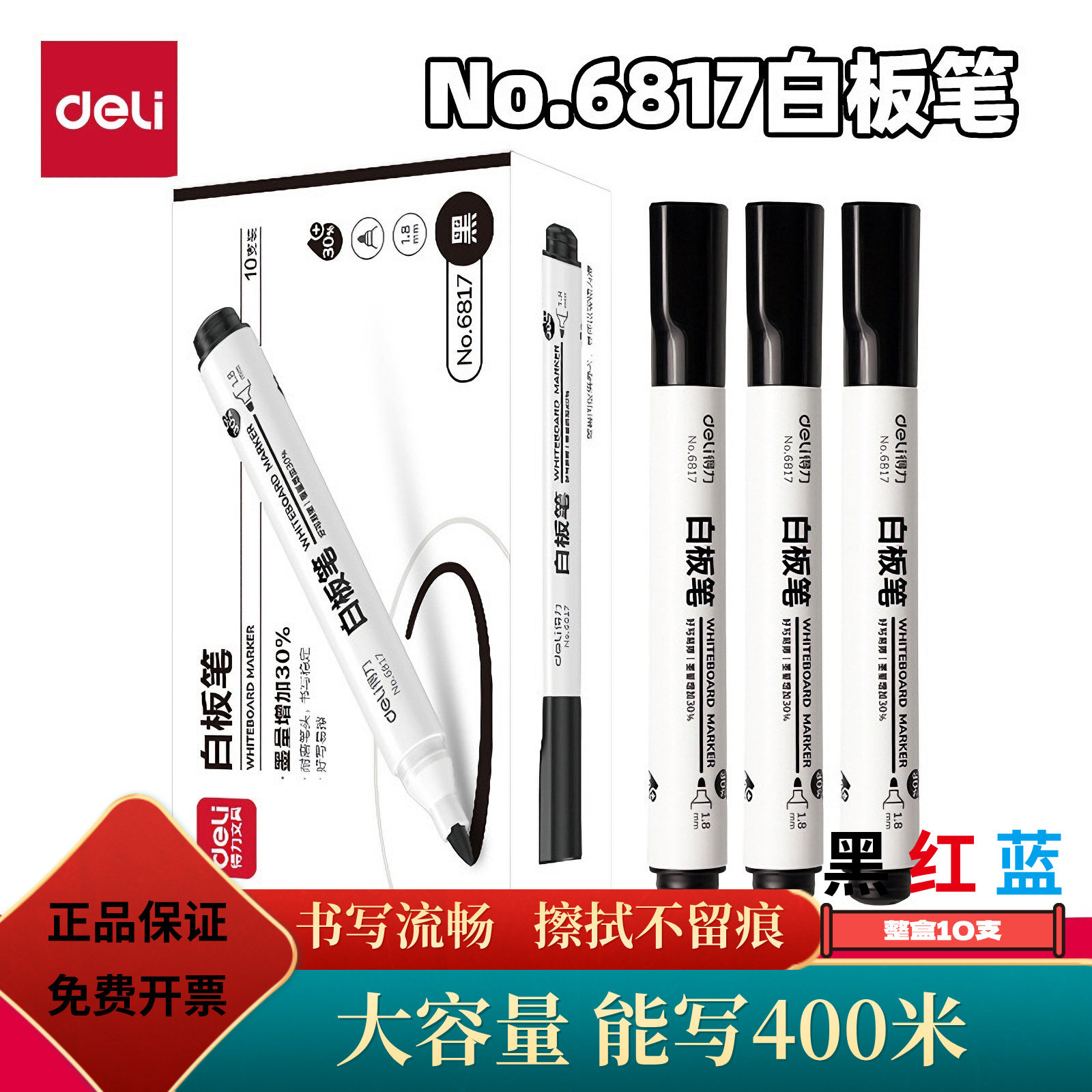 得力白板笔可擦6817黑红蓝色水性大容量儿童黑板笔易擦美术绘画笔 - 实物图