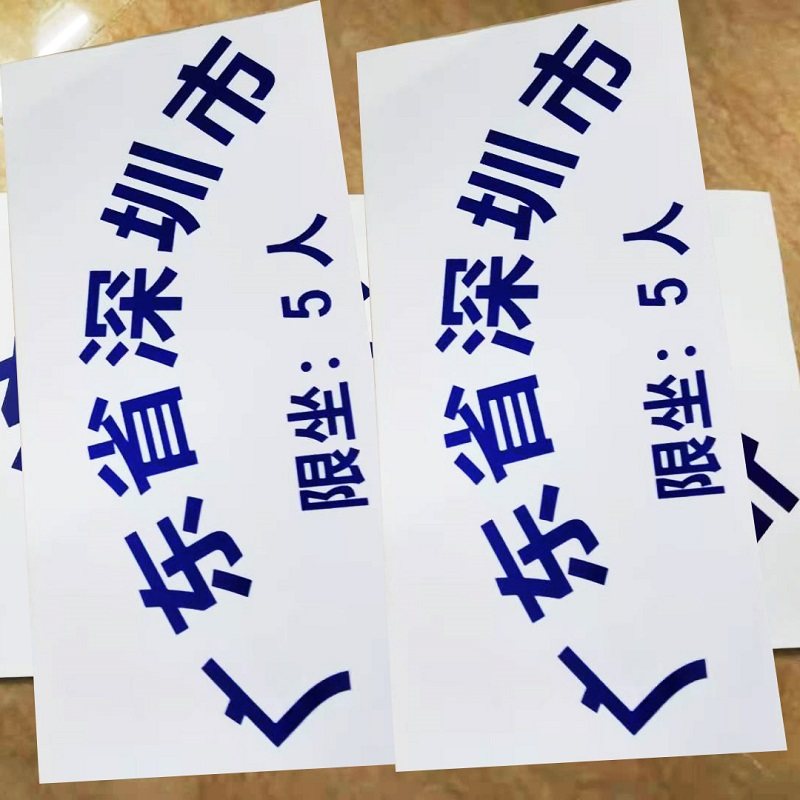 货车汽车车门拱形字贴 限坐限载总质量贴字 车身门徽贴纸定制刻字