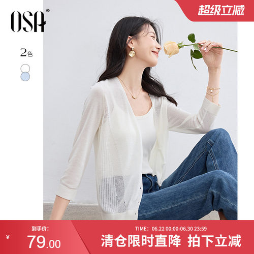 OSA欧莎2025年春夏新款白色冰丝针织开衫薄款披肩空调罩衫外套女