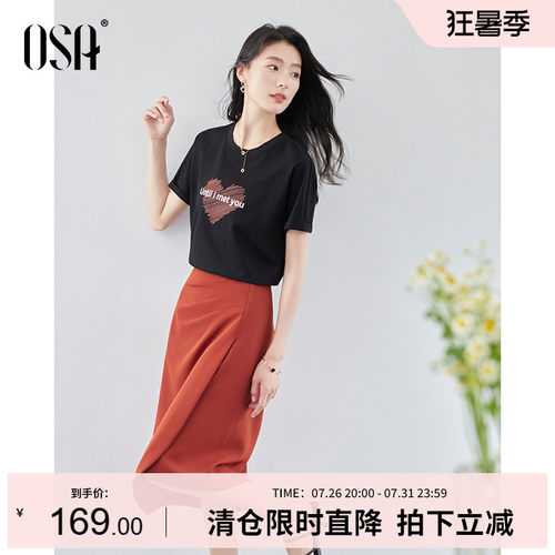 【南法风情套装】OSA凉感短袖t恤半身裙两件套女夏新款穿搭一整套