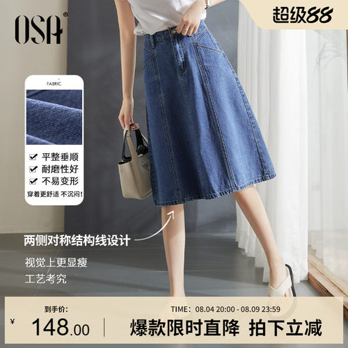 OSA蓝色牛仔半身裙高腰新款显瘦