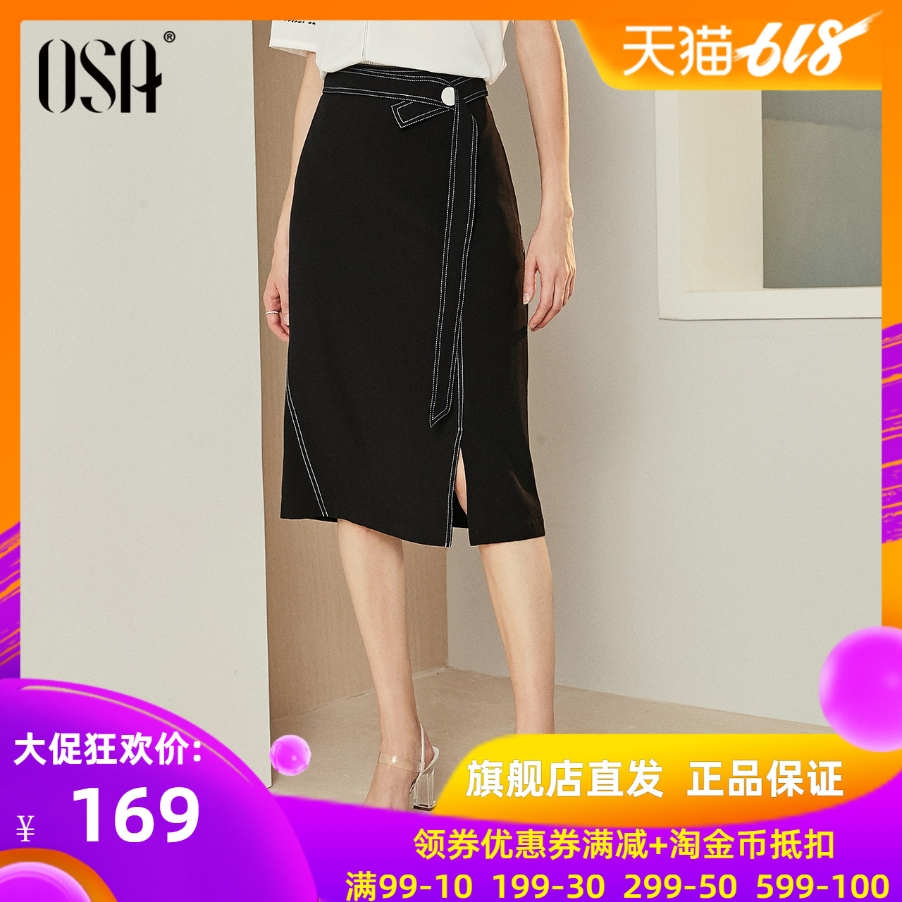 OSA欧莎2019新款夏开叉半身裙女黑色高腰a字裙中长款过膝裙子