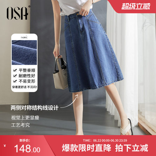 OSA蓝色牛仔半身裙高腰新款显瘦