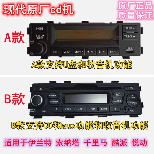现代cd机悦动酷派车载音响荣光