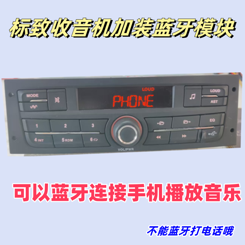 适用于标致307世嘉308原车收音机301爱丽舍207原厂cd机改蓝牙功能