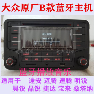 适用大众宝来原车CD机速腾途安高尔夫桑塔纳捷达原厂拆蓝牙收音机