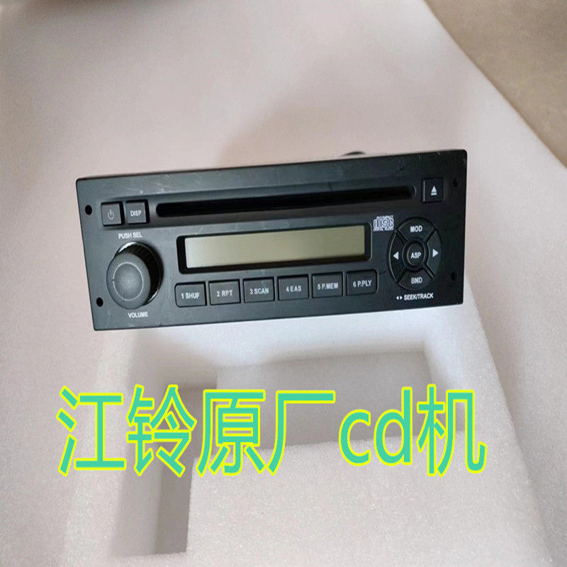 江铃全顺原车凯锐运车载收音机厂CD机原装播放器JMC音响货车功放
