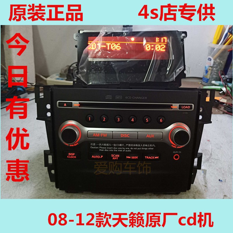 适用日产老款天籁6碟原车cd机089112原厂六碟收音机车载功放音响