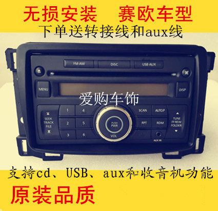 适用于原车雪佛兰新赛欧车载CD机替原厂日产改收音机拆车功放音响
