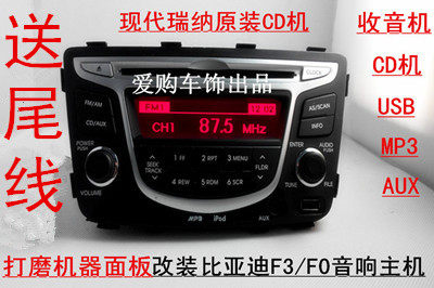 现代瑞纳原车cd机原厂改收音机