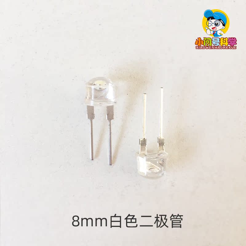 小问号8mm白色二极管LED带帽