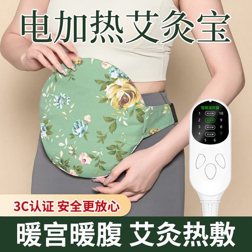 教师节礼物 艾灸宝艾灸腰部热敷袋暖肚子姨妈神器艾草电加热腰带