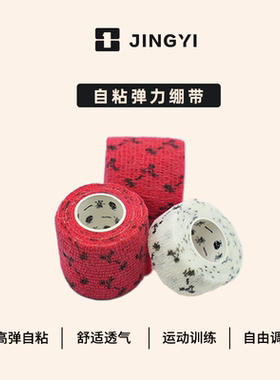 景一举重 自粘弹性胶布绷带 CrossFit举重体操胶布 运动胶布贴