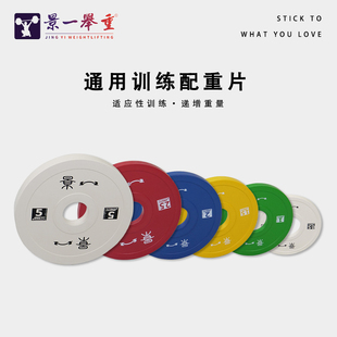 景一举重 配重片彩色片杠铃片 举重健身房力量举训练用片