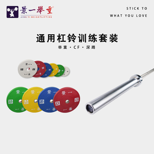 景一举重 举重训练杠铃套装