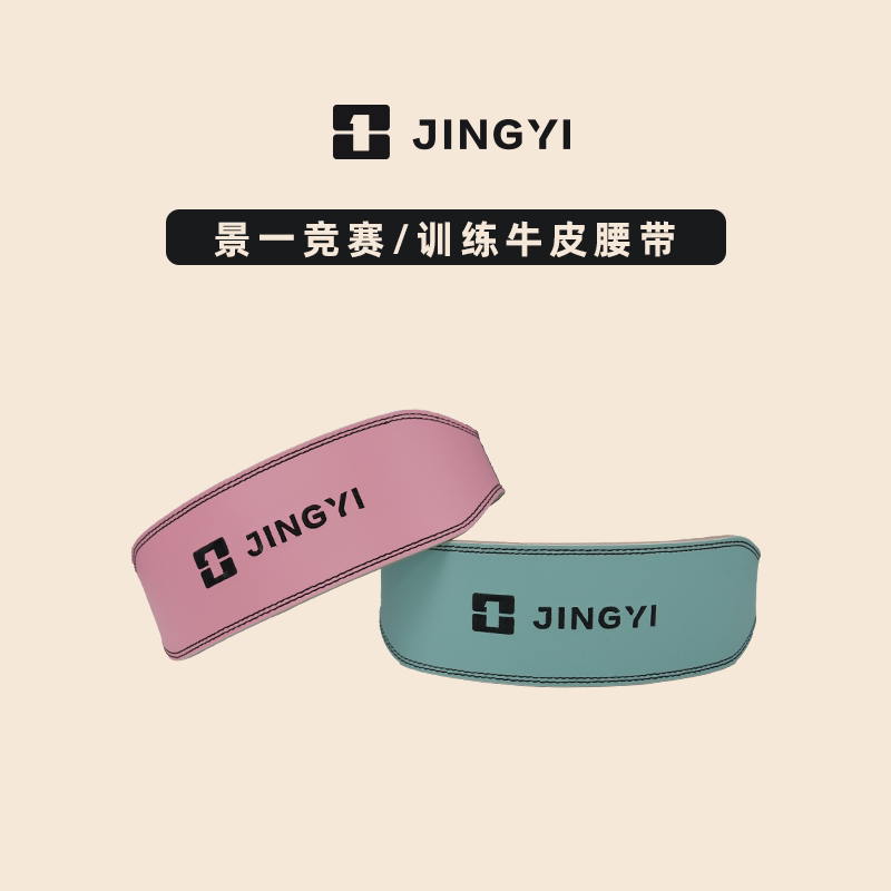 景一举重牛皮腰带训练腰带