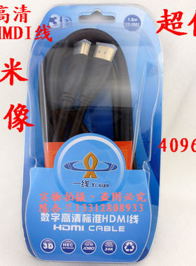 一线YX-2802 hdmi线 高清线 1.8米HMDI线 电脑接电视连接线 3D