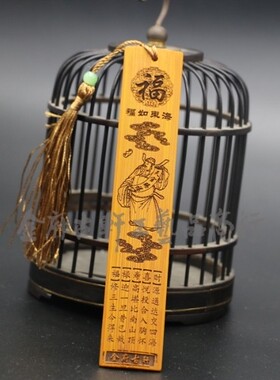 金府古轩创意竹雕书签  特色中国风  福禄寿禧财  可个性化定制