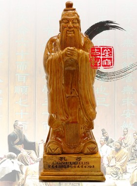 孔子木雕摆件孔夫子人物雕像