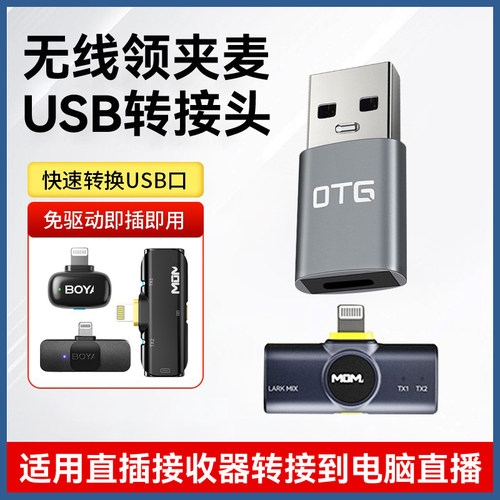 Lighting转电脑USB直播转接头