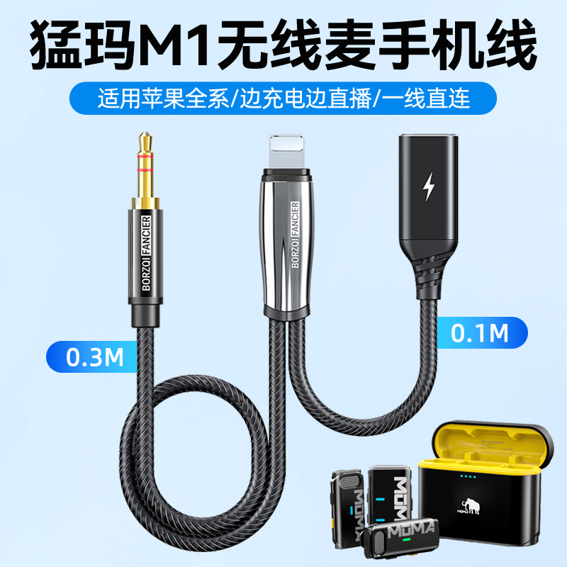 猛玛M1苹果手机边充电边用连接线