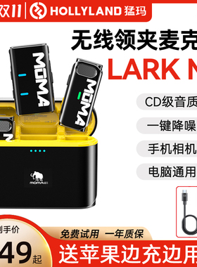 猛玛LARK M1二代无线领夹麦克风苹果手机相机电脑直播降噪收音麦