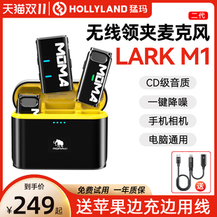 猛玛LARK M1二代无线领夹麦克风苹果手机相机电脑直播降噪收音麦