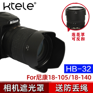 Ktele 适用D90 32遮光罩 尼康HB D7200 D7500单反相机18 D7000 140 D7100 105mm镜头罩67mm卡口莲花保护罩