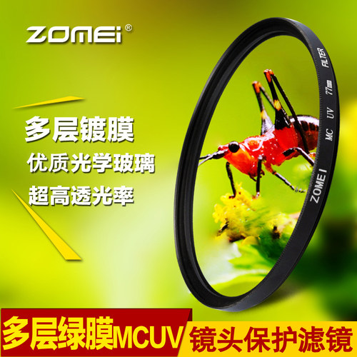 卓美uv镜ZoMei超薄多层