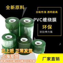 pvc电线膜自粘膜3/5/10cm果树嫁接膜自粘式包装缠绕打包膜包邮