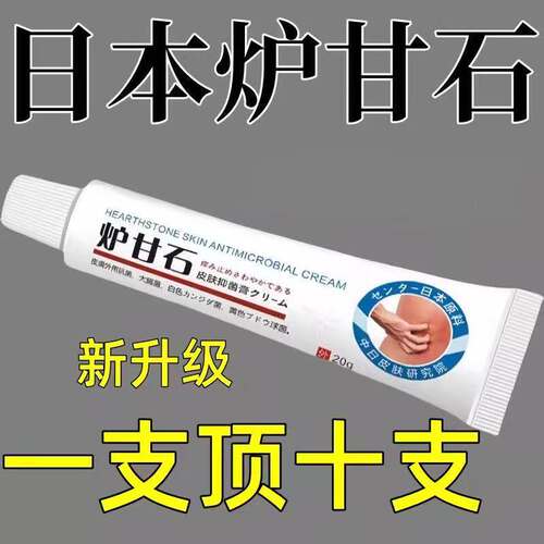 【日本进口】炉甘石特效皮肤外用全身手脚膏通用学生软膏快速草本