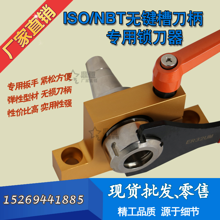 ISO30/NBT30锁刀座 无键槽刀柄拆刀器 自动换刀雕刻机卡座 刀头座