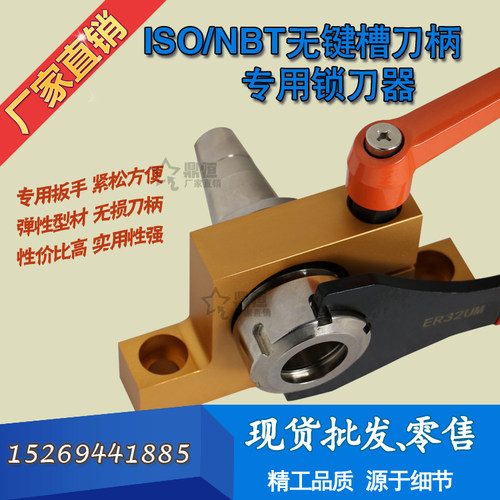 ISO30/NBT30锁刀座整体高弹性耐磨型材 弹性高加持力紧 无损刀柄设计  配备专用把手 拆装更简易 更快捷 厂家批量现货供应