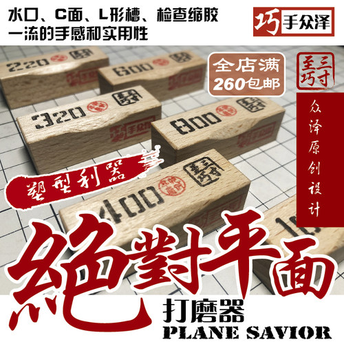 巧手众泽打磨器sc-001零度