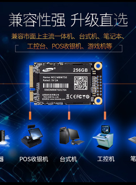 金镁迪(kimMiDi)原装正品 SSD 256GB mSATA接口 固态硬盘
