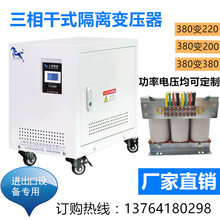 5Kw10K20k30kva千瓦三相干式变压器415V440V480V转380V变220V200V