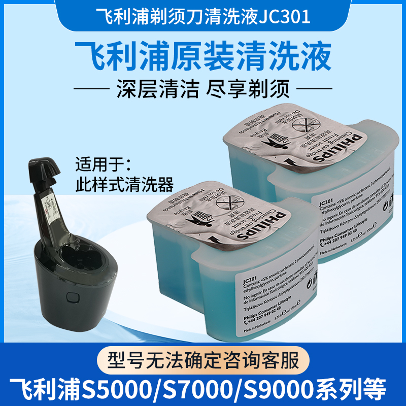 飞利浦清洗液HQ200电动剃须刀刀头网JC301CC13清洁剂盒清洁液荷兰