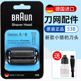 Braun/博朗剃须刀头刀网53B 73S小猎豹5系6系7系刀头网膜德国原产