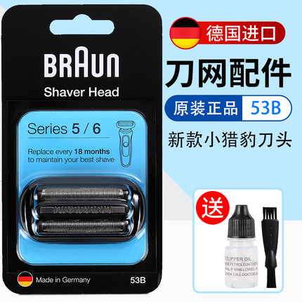 Braun/博朗剃须刀头刀网53B 73S小猎豹5系6系7系刀头网膜德国原产