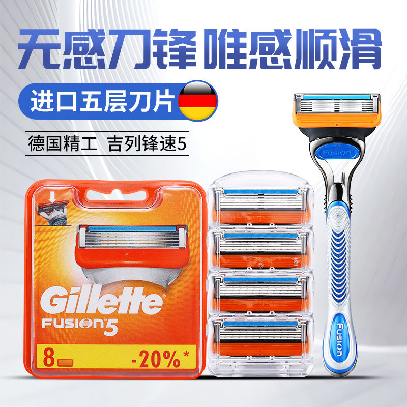gillette/吉列锋隐男士刮胡刀剃须刀手动剃须锋速5fusion五层刀片