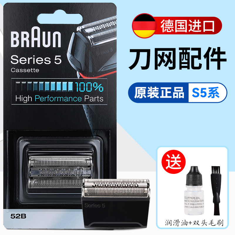 Braun/博朗5系剃须刀刀头刀网网膜52B/52S 5030 5040 5050 5070-封面