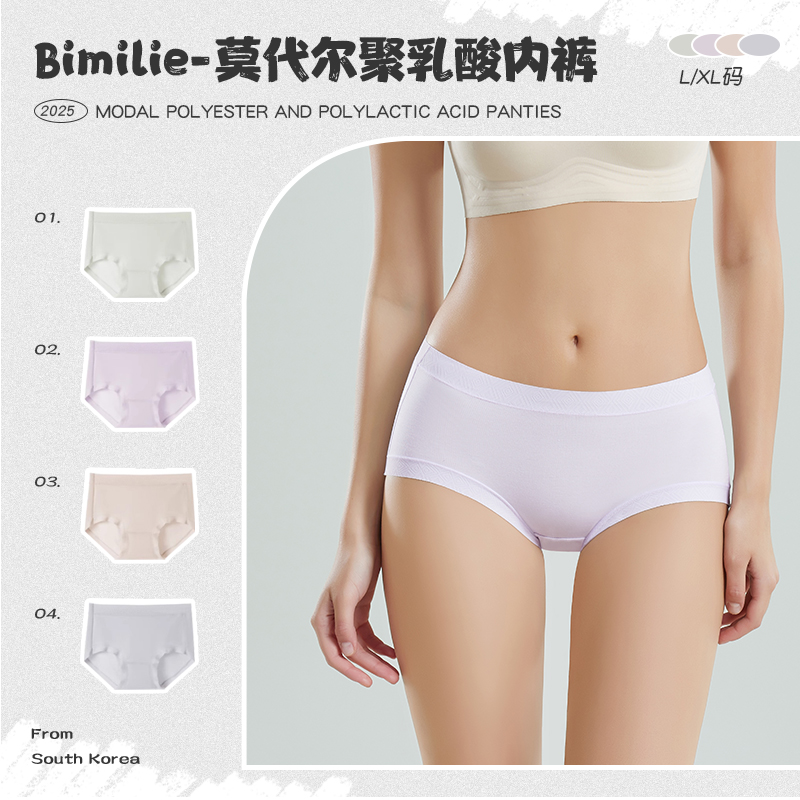 Bimilie莫代尔聚乳酸内裤