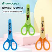 三木安全帽剪刀手工剪刀舒适手柄儿童学生剪刀安全护套防粘防锈