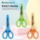 三木安全帽剪刀手工剪刀舒适手柄儿童学生剪刀安全护套防粘防锈