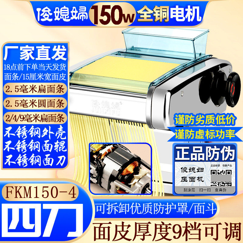 俊媳妇电动面条机不锈钢自动家商用小型饺子馄饨皮圆扁擀揉压面机