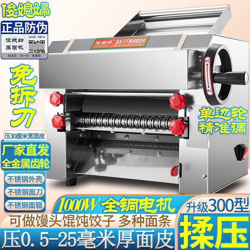 俊媳妇全铜电机电动面条机不锈钢免拆刀饺子馄饨馒头皮擀揉压面机