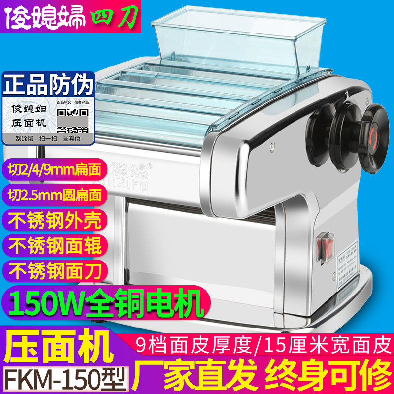 俊媳妇电动面条机不锈钢自动家用小型饺子馄饨皮圆扁擀和揉压面机